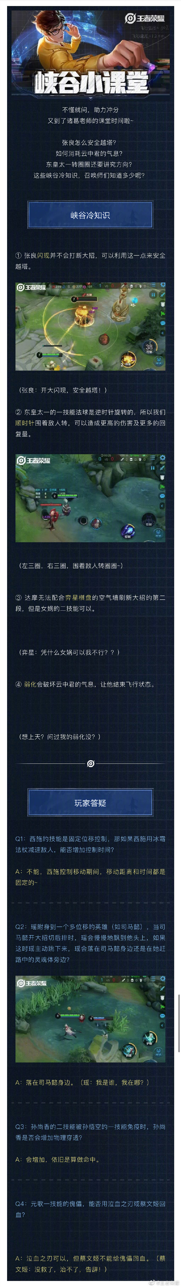 峡谷小课堂：张良闪现不会打断大招，蔡文姬不能给元歌的傀儡回血