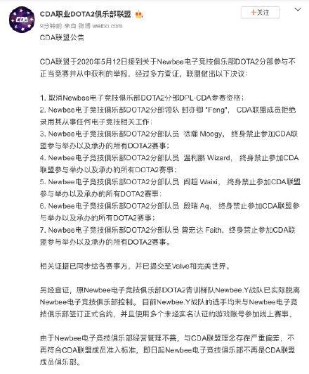 老牌战队Newbee被爆假赛 已被CDA联盟永久禁赛