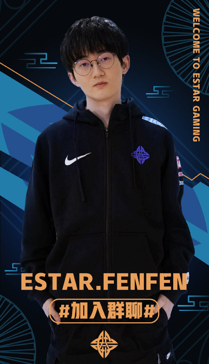ESTAR官宣：迎来新中单 前LGD选手 Fenfen加入