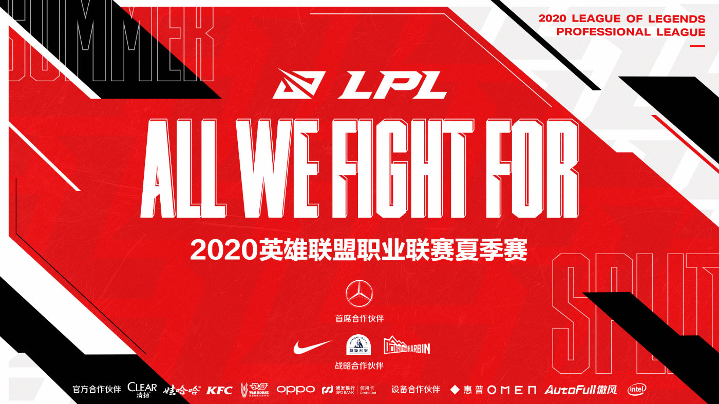 2020LPL夏季赛即将开赛 LPL全新LOGO启用