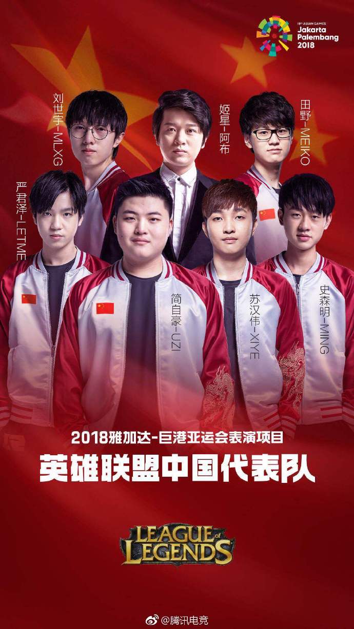 两年前的今天：亚运会英雄联盟中国代表队名单正式公布