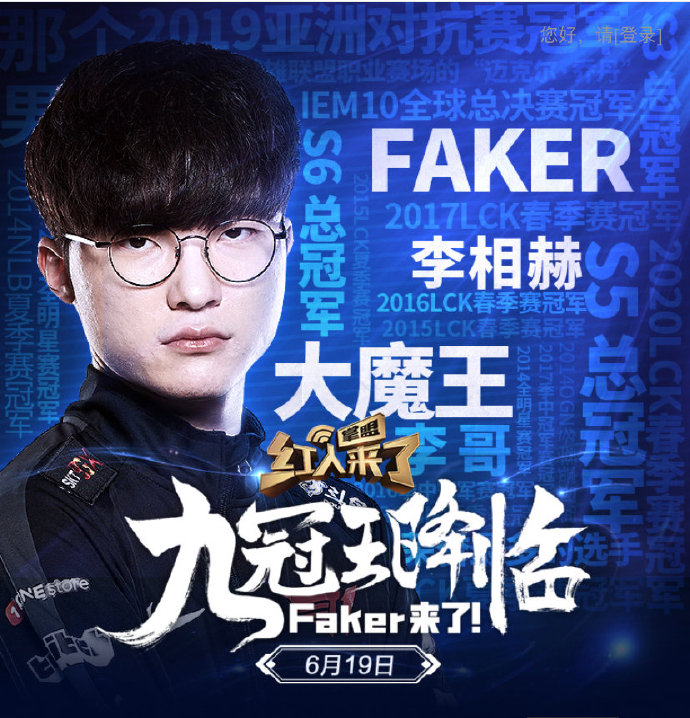 Faker即将做客掌盟 大家准备问什么问题呢？