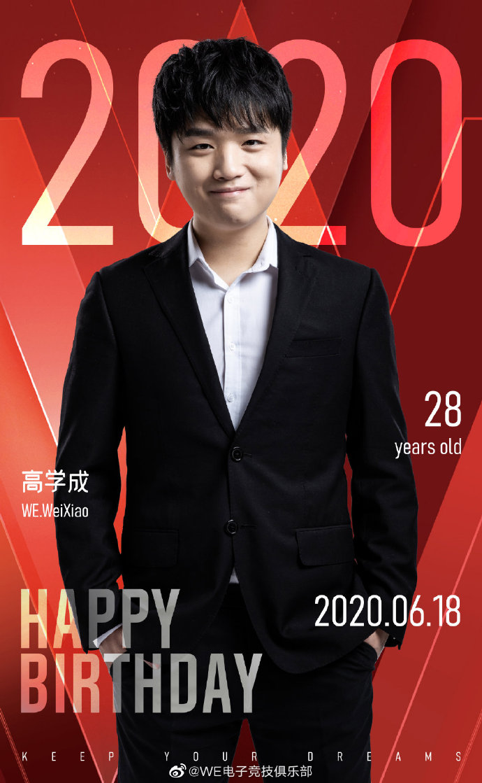 WeiXiao迎来28岁生日 WE：祝大王生日快乐，天天开心！