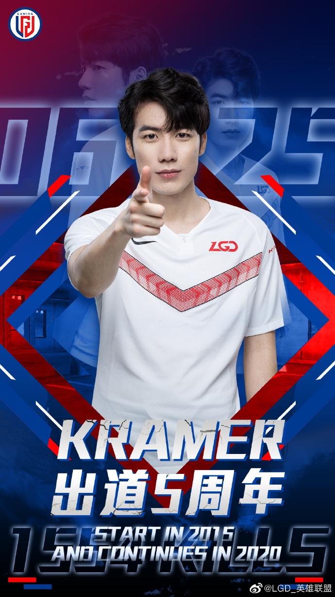 Kramer出道5周年 LGD：感谢粉丝们一直以来的支持