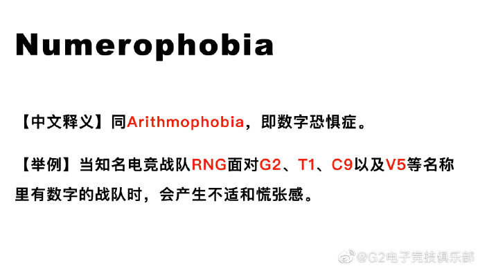 G2官博整活：RNG得了数字恐惧症