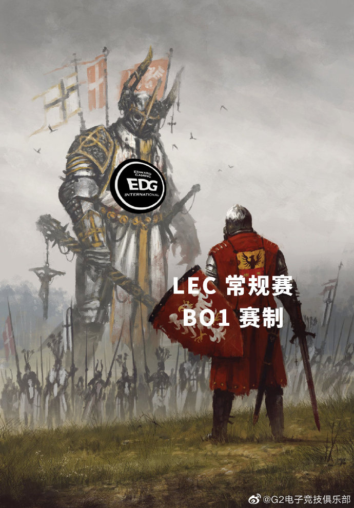 G2官博整活：EDG来LEC常规赛打BO1，拿个18-0全胜不过分吧？