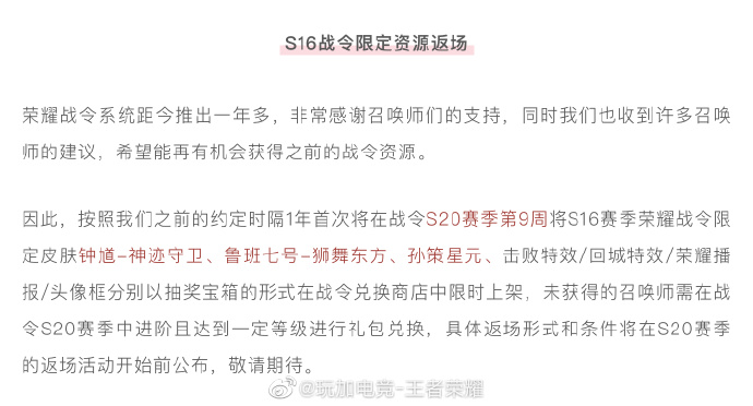 S16战令资源返场 钟馗-神迹守卫&鲁班七号-狮舞东方限时上架