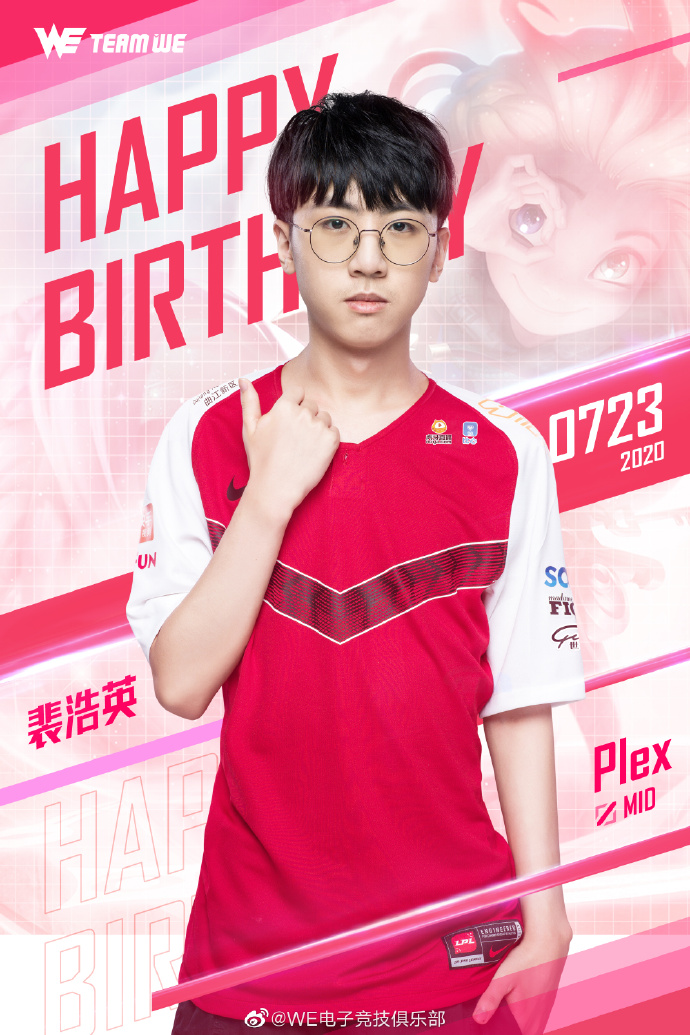 Plex迎来19岁生日 WE：祝小P生日快乐！