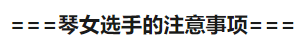 绝食流打法——琴女拉克丝双下路攻略