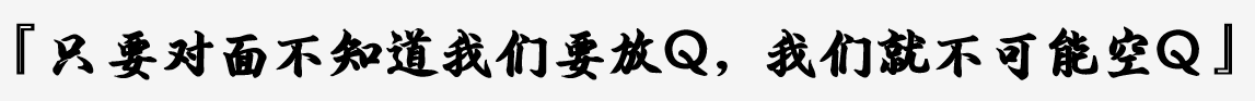 绝食流打法——琴女拉克丝双下路攻略