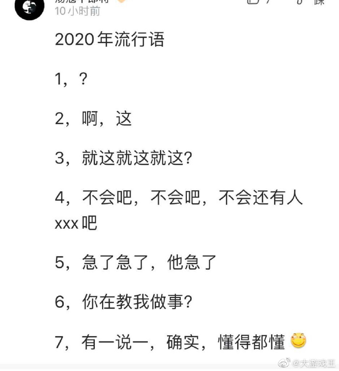 2020流行语多数来源于电竞圈