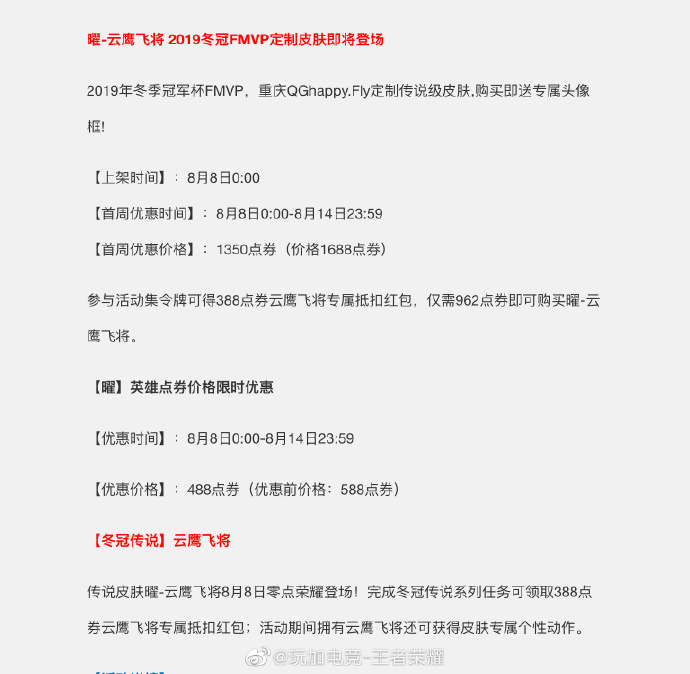 曜FMVP皮肤—云鹰飞将将于8月8日正式上线！一起来看看吧