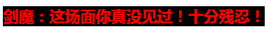 S1云历史——六法剑魔一秒清场，阵容选择百花齐放