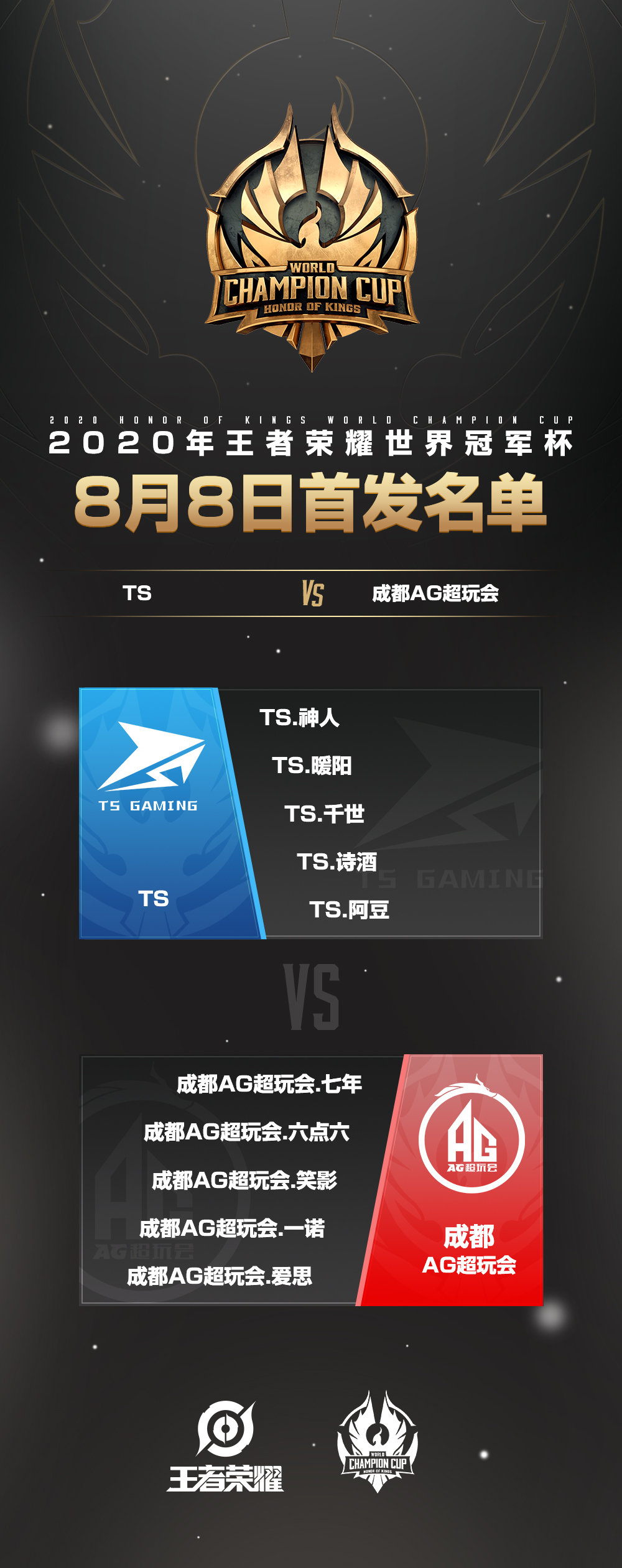 [今日首发] 成都AG超玩会 vs TS 春决再现谁能晋级决赛？