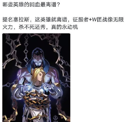 LOL哪些英雄的回血你觉得最离谱？