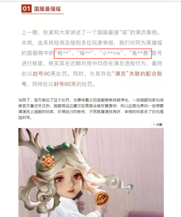 隔壁出大事了，国服前十的“瑶”全被封号。