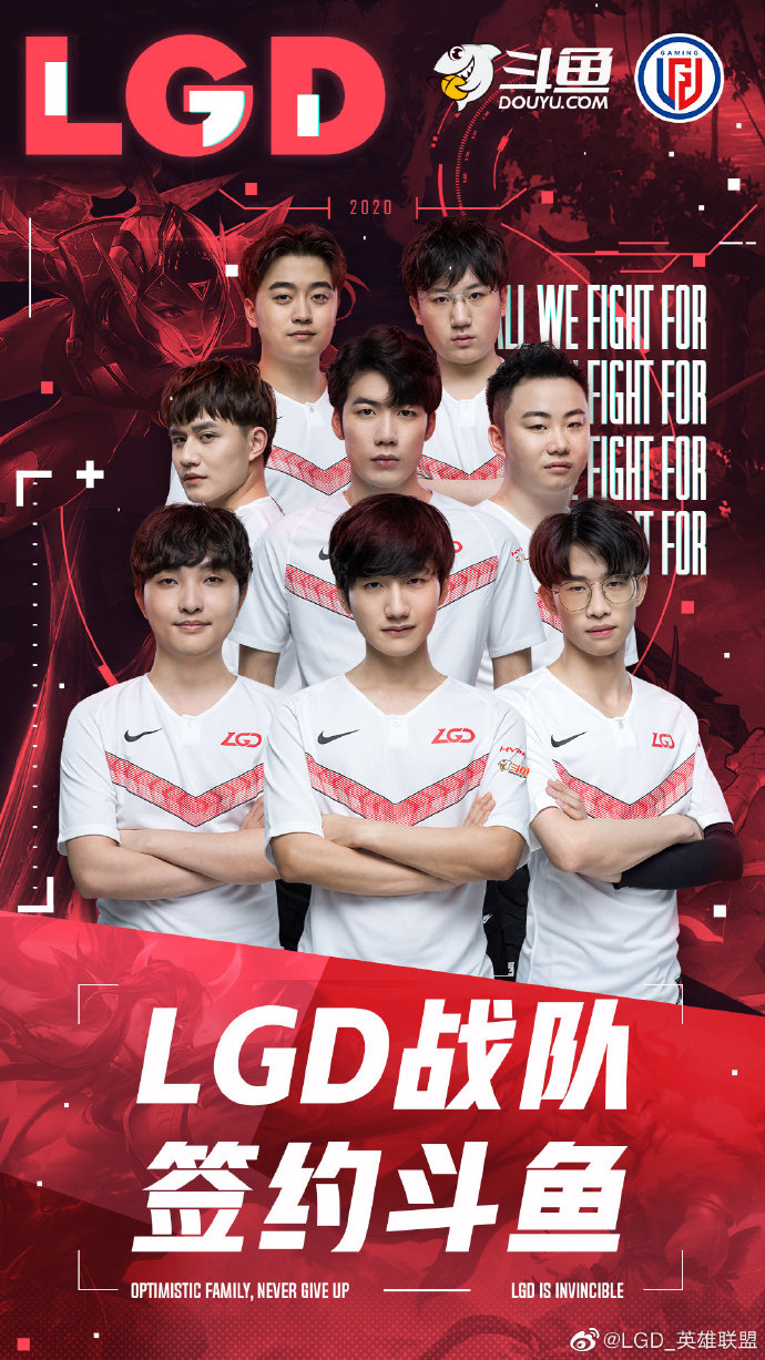 LGD官宣：正式签约斗鱼，达成商务赞助合作！