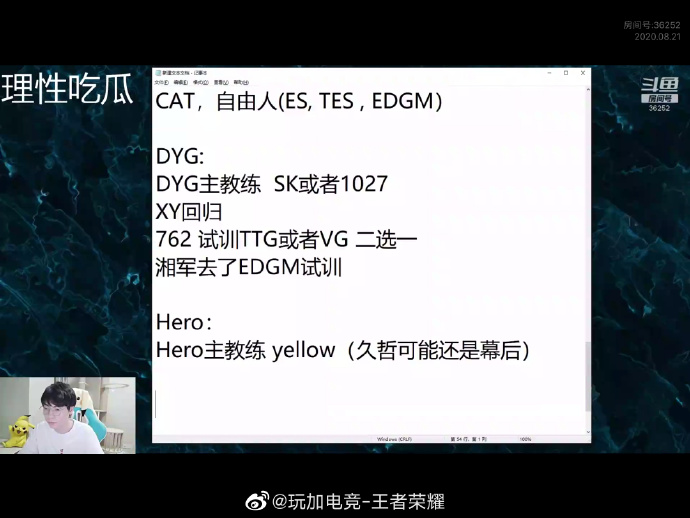 Gemini直播爆料：上海EDG.M有意Cat，易瞳试训TES