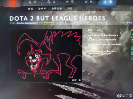 你甚至能在DOTA2里玩英雄联盟