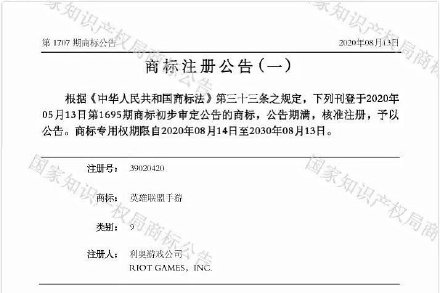 《英雄联盟》手游国服商标注册成功