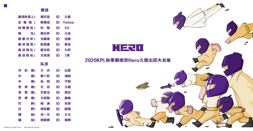 南京Hero久竞 2020KPL秋季赛大名单公布！英雄归来 久竞金陵