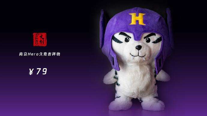 南京Hero久竞新吉祥物“久酱”诞生 以白虎为原型进行设计