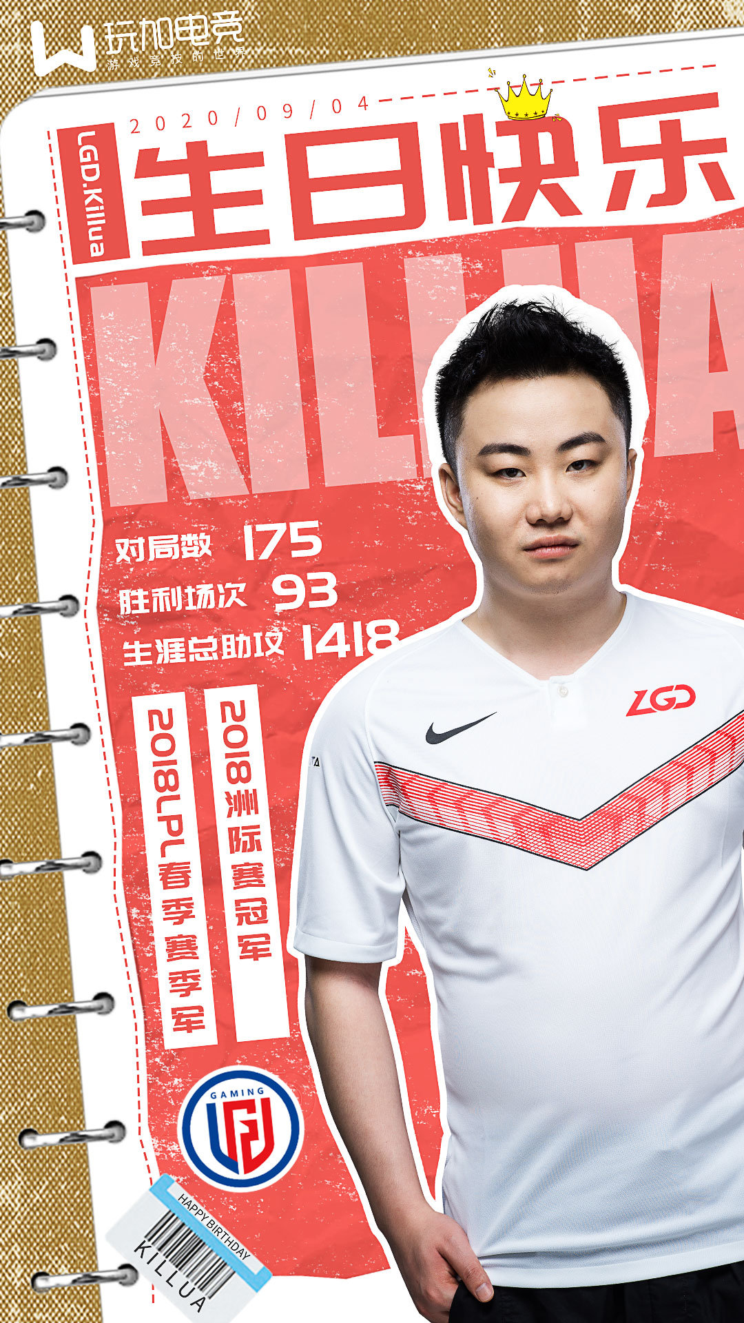 LGD.Killua迎来24岁生日，你对他的哪个赛场时刻印象最深？