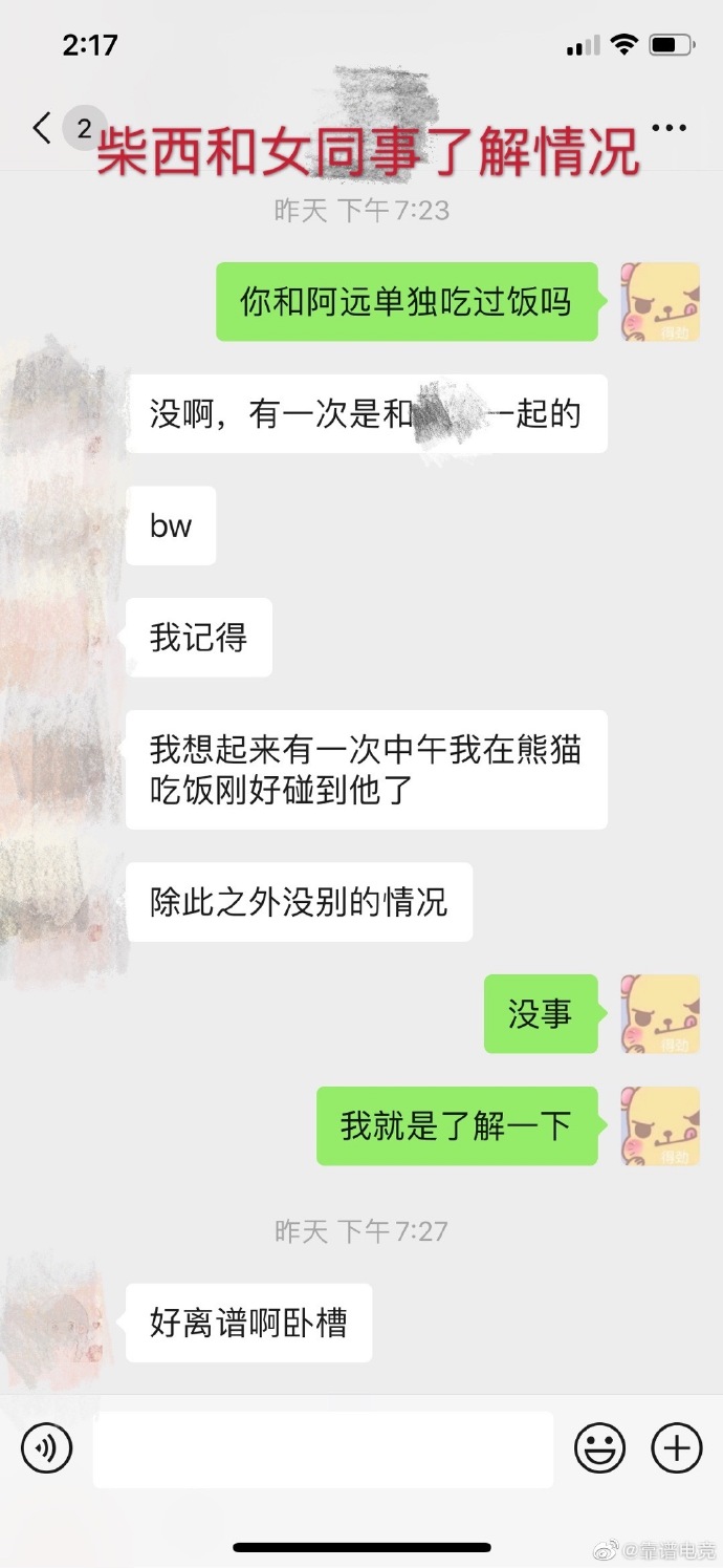 靠谱电竞：蔡某于今日中午从我司离职