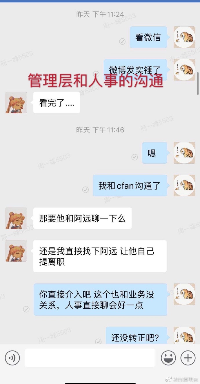 靠谱电竞：蔡某于今日中午从我司离职