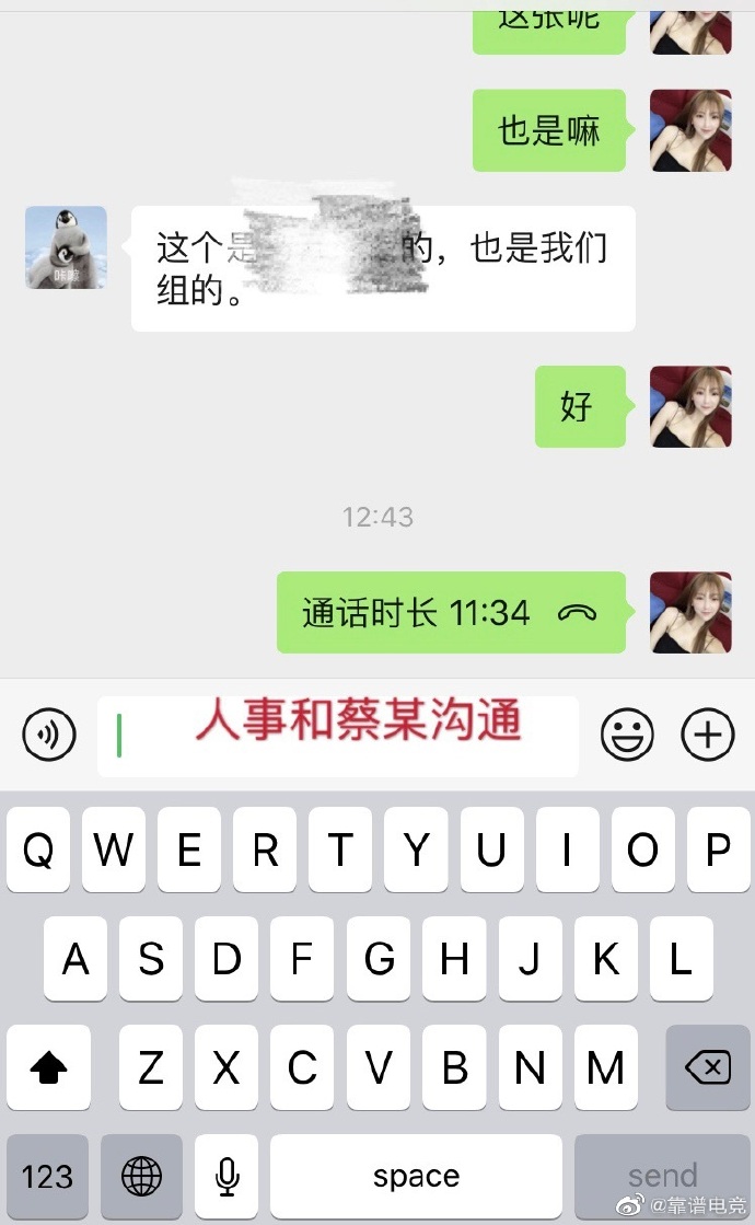 靠谱电竞：蔡某于今日中午从我司离职