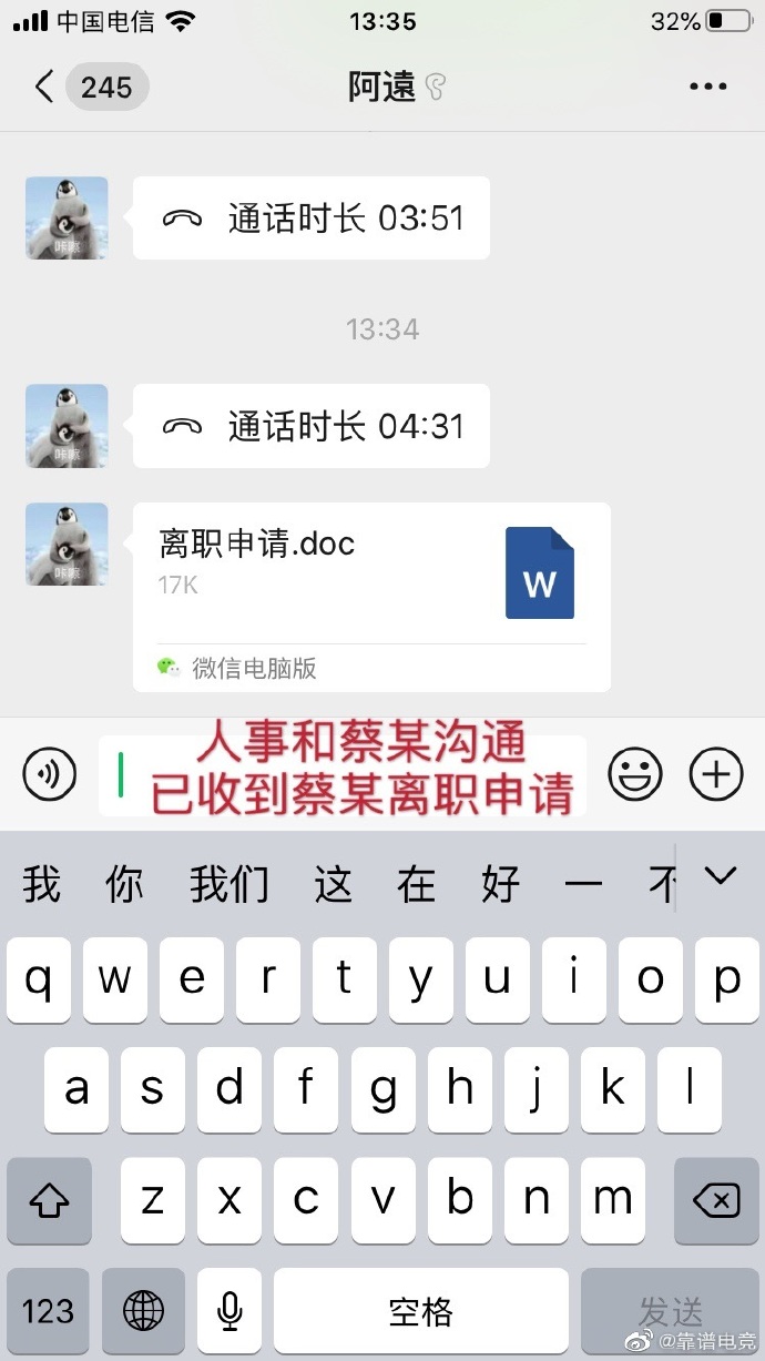 靠谱电竞：蔡某于今日中午从我司离职