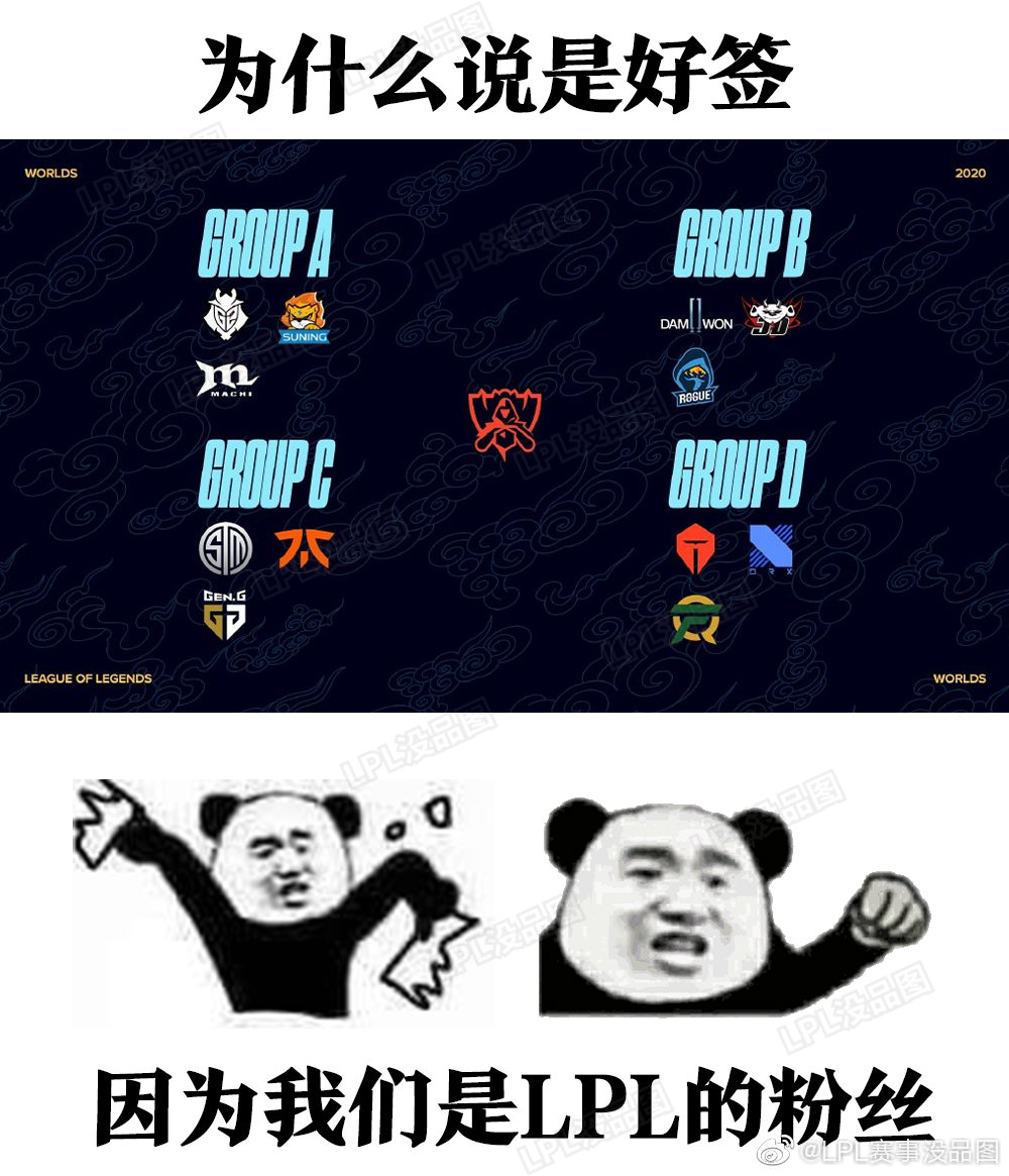 LPL赛事没品图：为什么说是好签？因为我们是LPL的粉丝