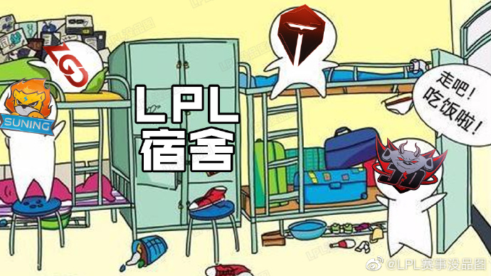 LPL赛事没品图：听说大家都返校了