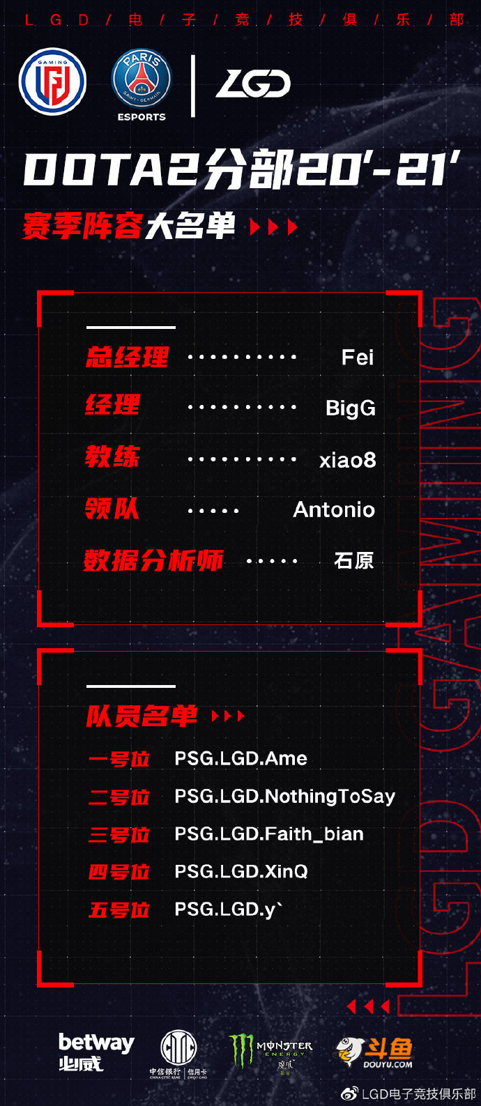 LGD电子竞技俱乐部DOTA2分部人员调整公告