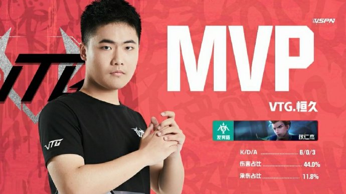 KGL秋季赛昨日小结：白羽打野斩获MVP 蓝翔 3:1 VTG获两连胜