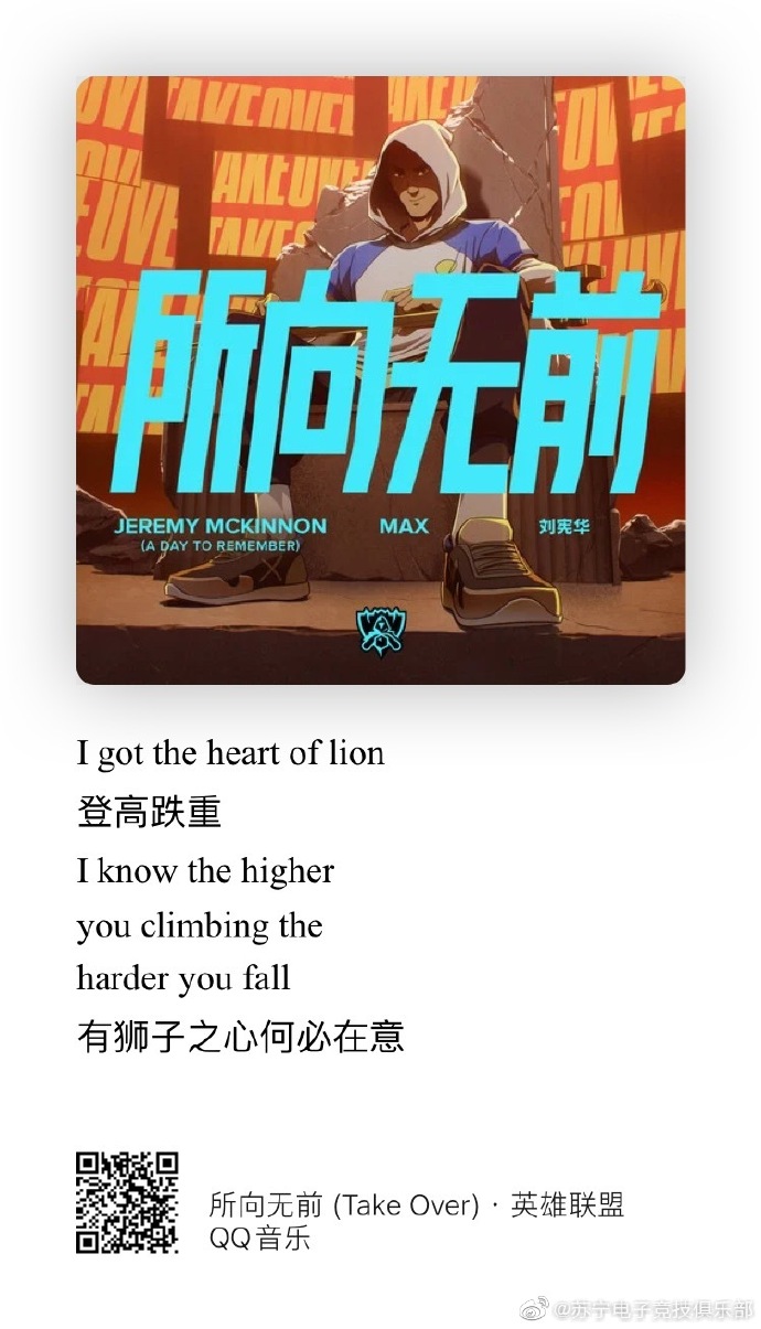 全球总决赛主题曲发布 SN：今年的冠军岂不就是我...MAD Lions