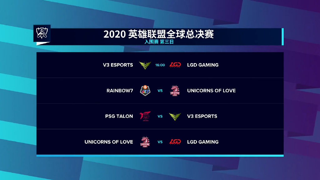 S10入围赛第三日赛程预告：16:00 V3 vs LGD