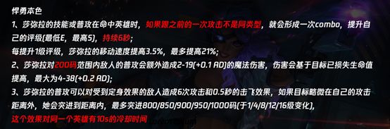 ADC玩家们，进来秒人！——莎弥拉入门攻略