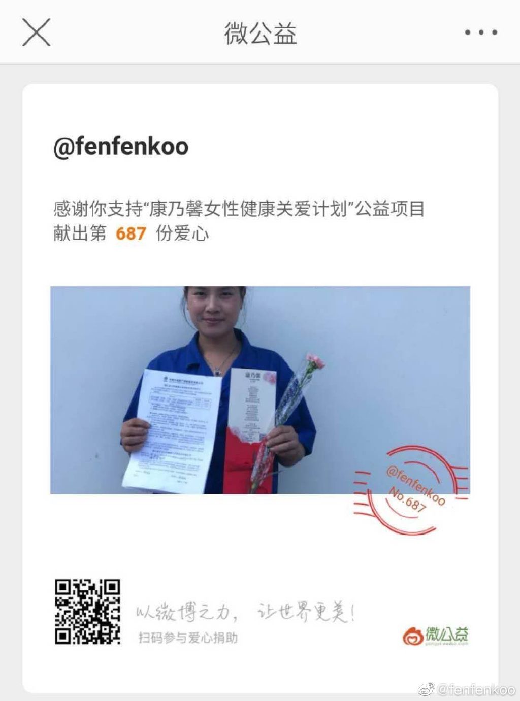 Fenfen发博：就直播中对女性言论不当的事情道歉