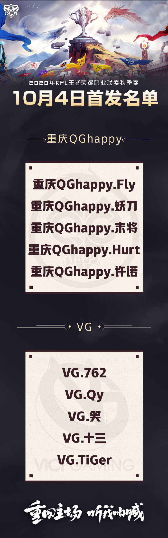 [今日首发] 成都AG麟羽轩轮换登场 重庆QGhappy大战VG