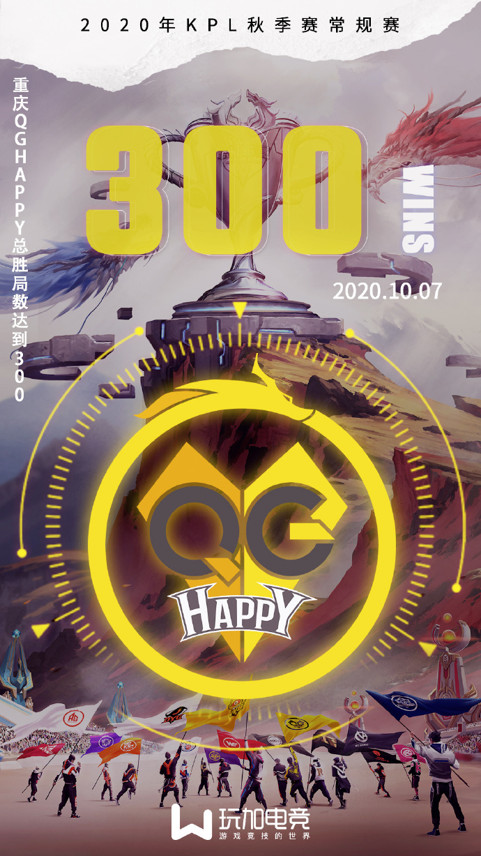 [里程碑] 重庆QGhappy成为KPL第二支300胜战队（送QG徽章）