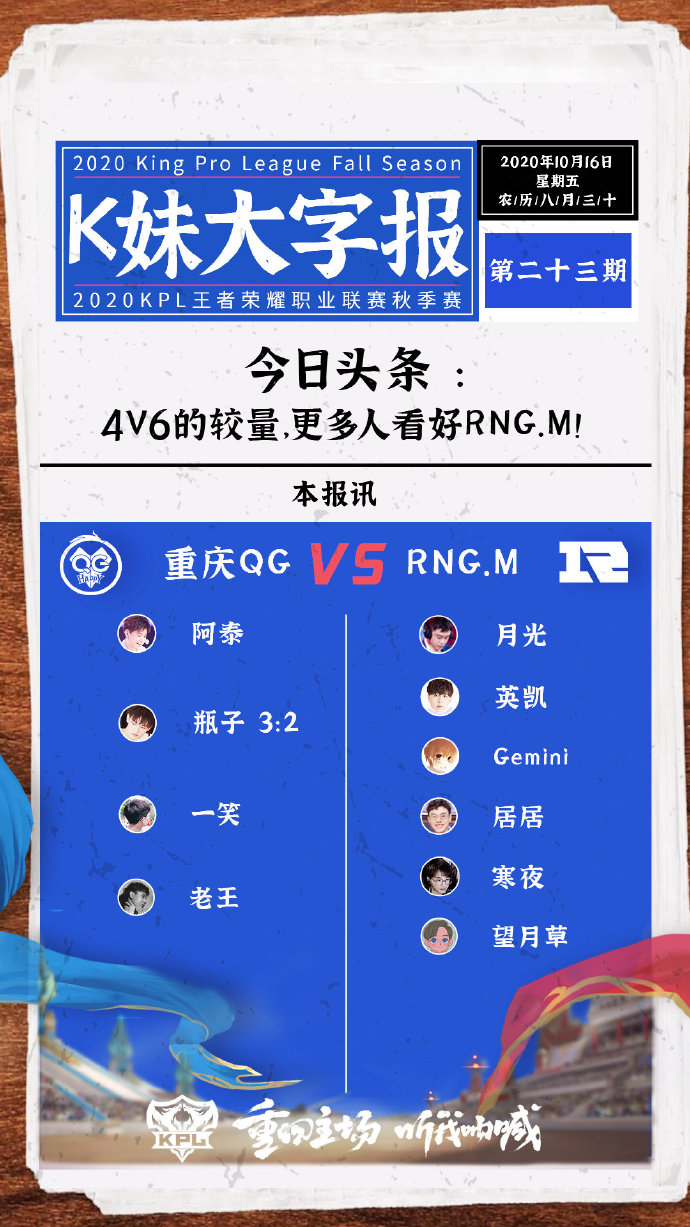 KPL解说预测汇总：全员看好南京Hero久竞 RNG.M支持率更高