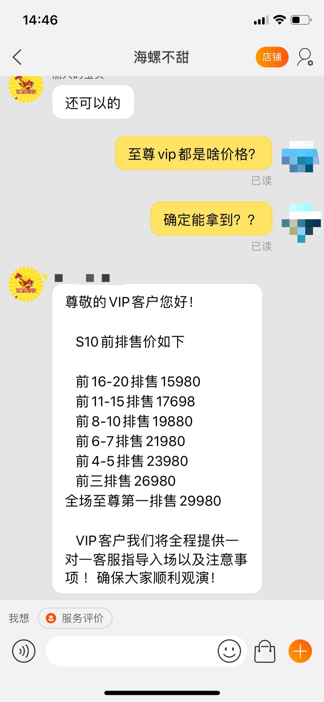 [转载] 英雄联盟决赛黄牛出没：免费门票炒至3万，代摇设套“宰客”