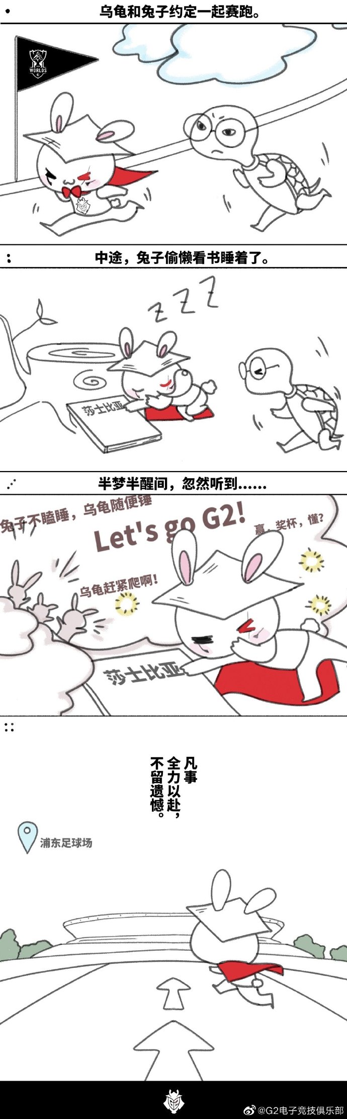 G2：为什么说《龟兔赛跑》是一篇好的寓言？