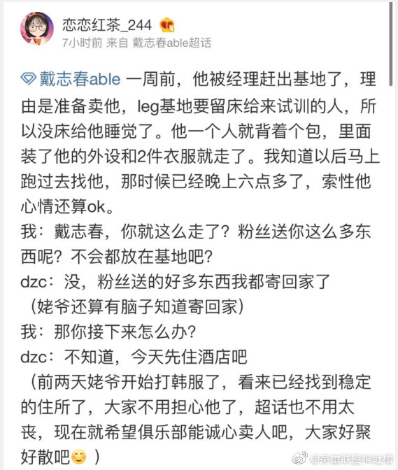 网曝走A怪凌晨四点被赶出LEG基地