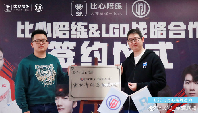 LGD官宣：与比心陪练正式达成战略合作！