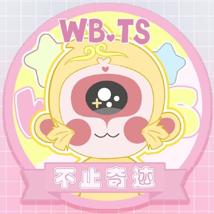 WB.TS吉祥物确定为猴猴形象 征集吉祥物名字