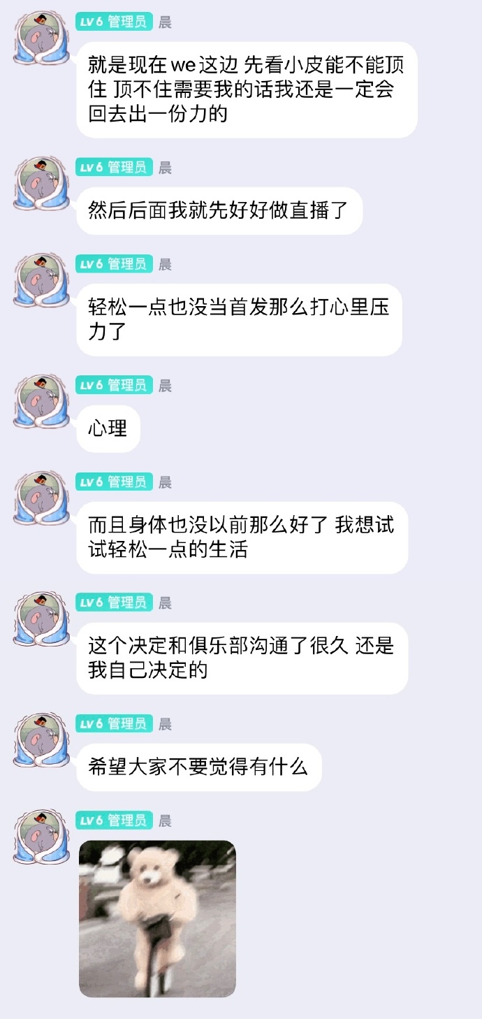 TeacherMa：和俱乐部沟通很久了 后面先好好做直播