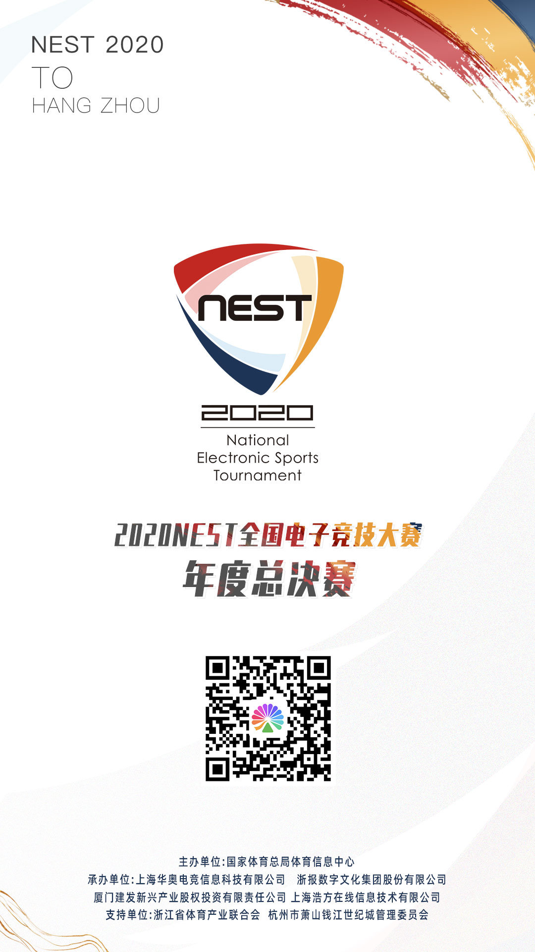 豪强乘梦，杭州争冠2020NEST年度总决赛赛程赛制公布