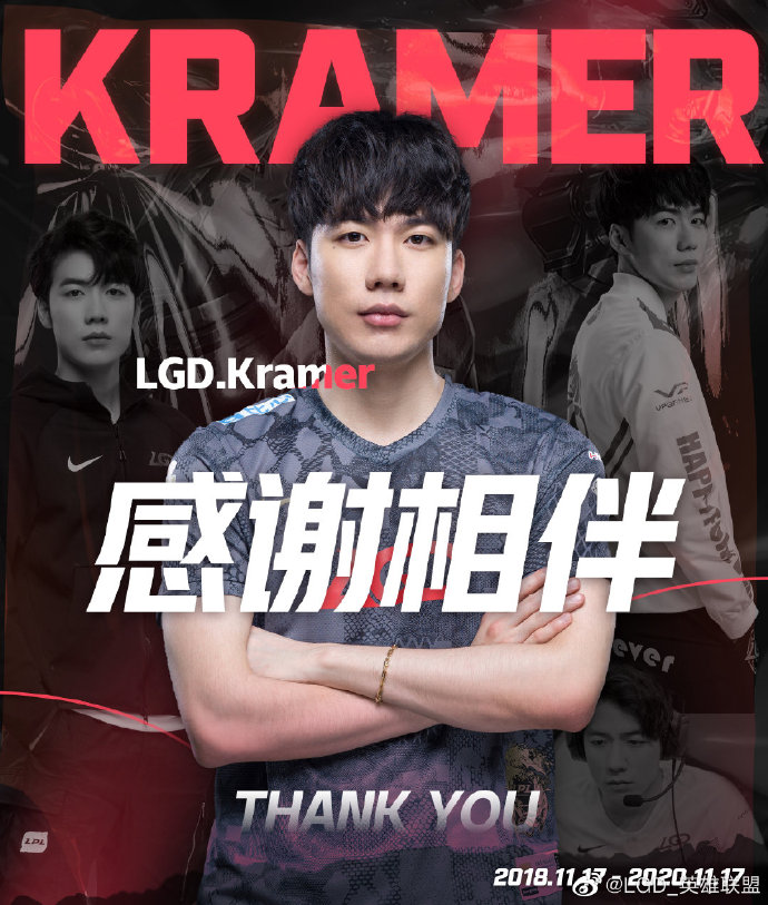 LGD战队官宣：Kramer恢复自由人身份